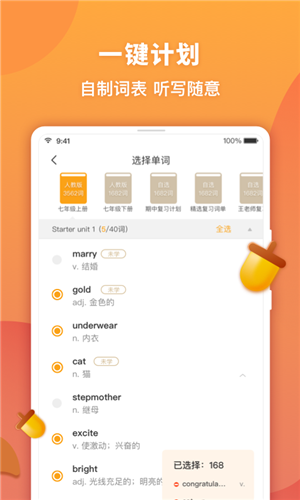 念念有词app截图