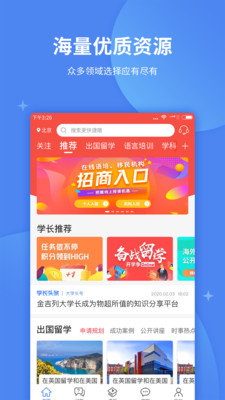 大学长app下载截图