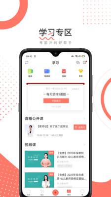 教师资格证帮app截图