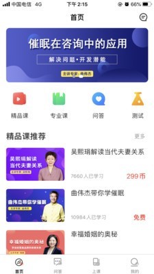 思源心理app截图