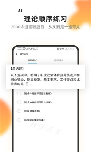 教练王者app截图