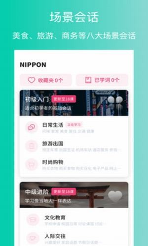 日语自学app截图