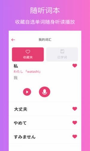 日语自学app截图