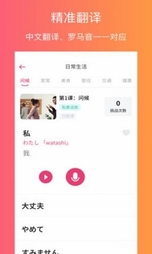 日语自学app截图