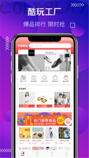 酷玩工厂店app截图