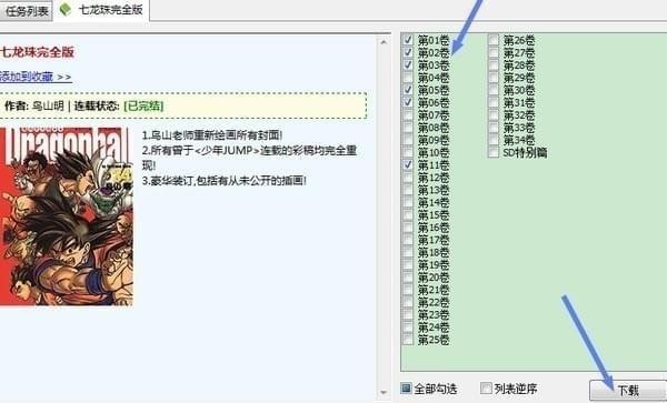 漫画控特别版使用教程截图