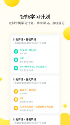 小西考研app截图