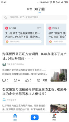 房知了app下载截图