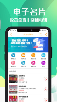 宜川同城app截图