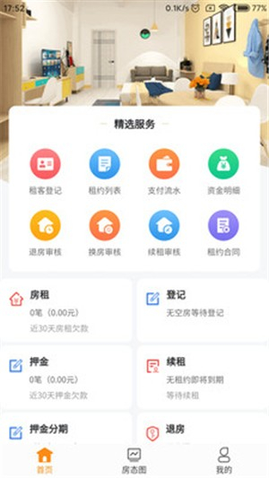 燕寓管家app截图