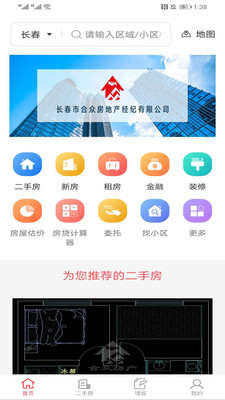 住房宝app下载截图