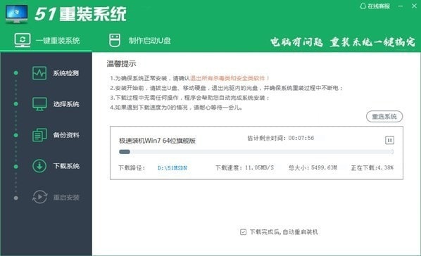 51重装系统最新版使用教程截图