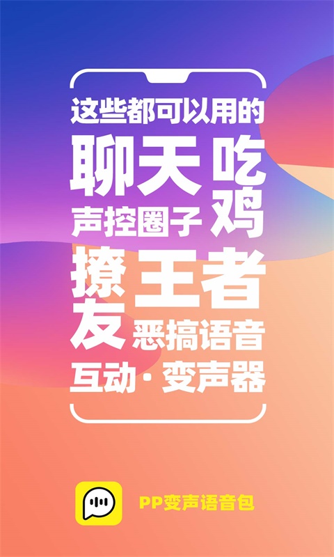 变声器语音包截图