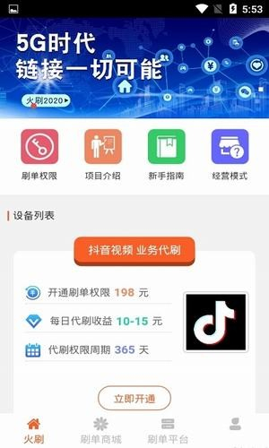 火刷app截图