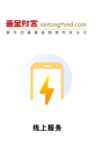 晋金财富app截图