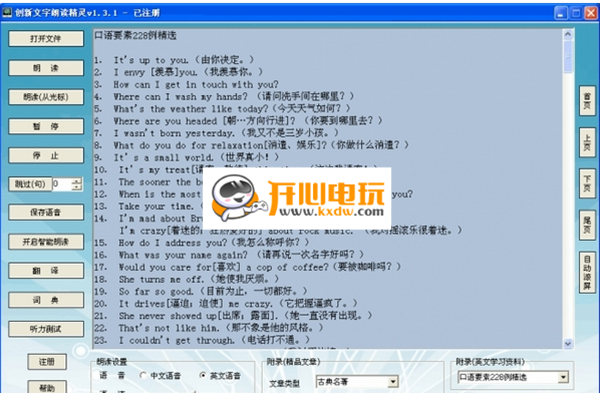 创新文字朗读精灵特别版截图