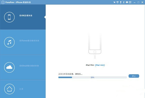 FonePaw iPhone Data Recovery免费版