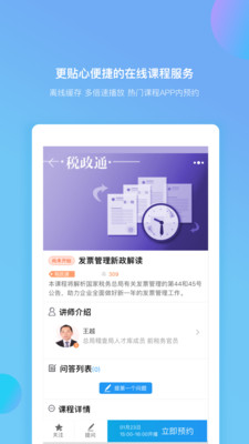 铂略财课app下载截图