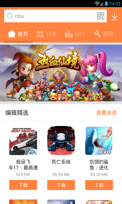 快游戏app截图