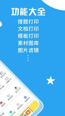 印题宝app截图