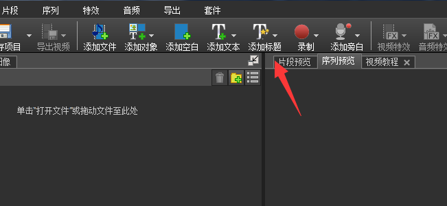 VideoPad Video Editor中文版使用教程截图