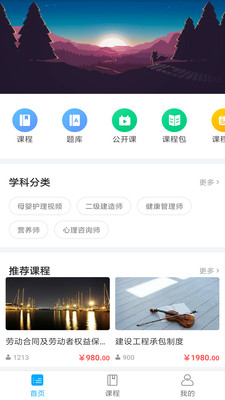 七圣课堂app下载截图