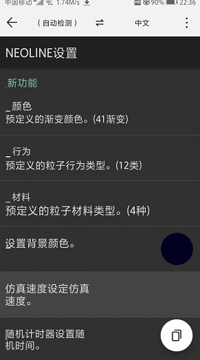 neoline中文版截图