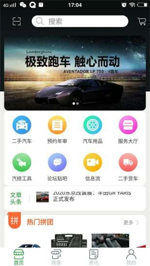 中天汽车app截图