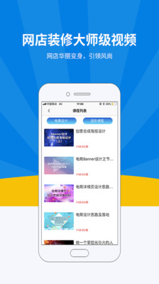 名淘云课堂app下载截图