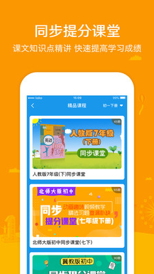 可可学霸app下载截图