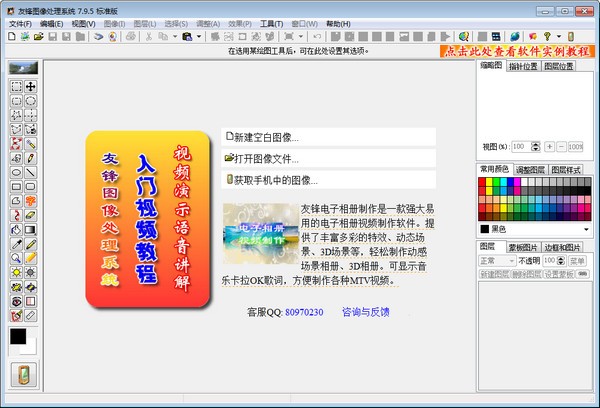 友锋图像处理系统特别版截图