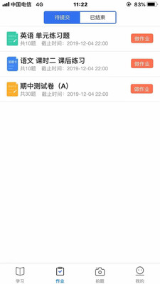 小通优课下载截图