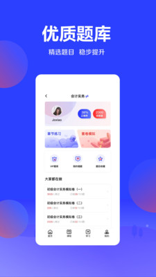 加盐学院app截图