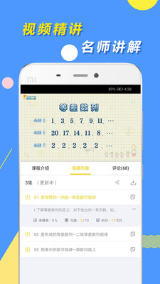 小学思维奥数app截图