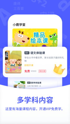 小鹿学堂app下载截图