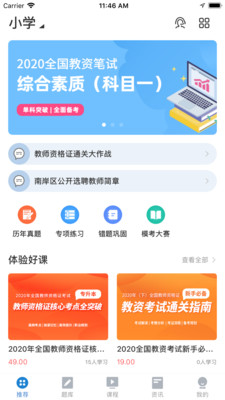 高正教师app下载截图