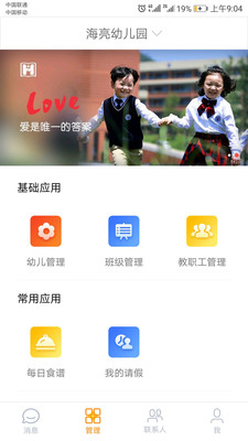 海亮宝贝app下载截图