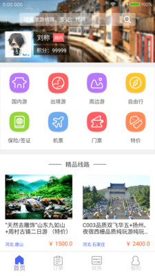 大旅通app下载截图