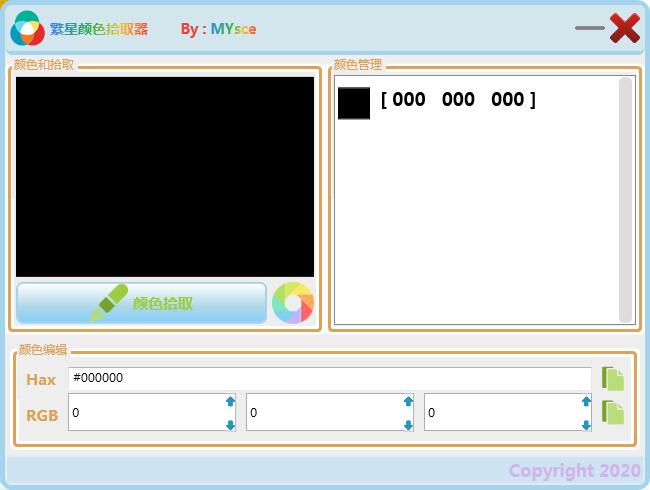 繁星颜色拾取器下载截图