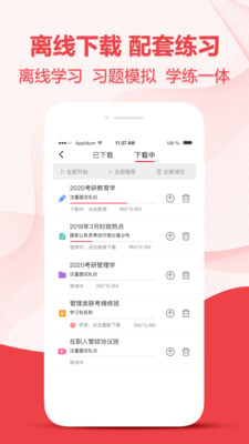 中公考研在 线app下载截图