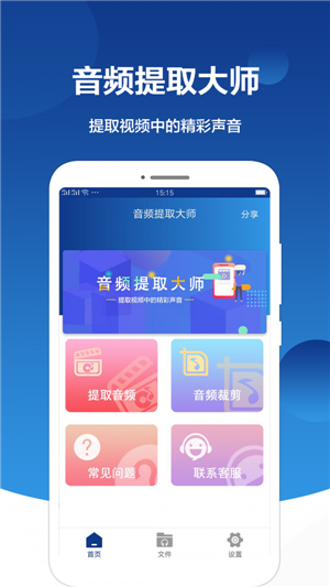 音频提取大师app截图