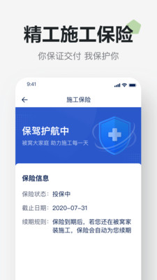 被窝精工app下载截图