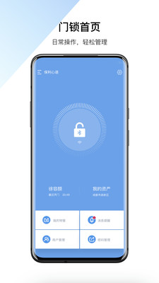 寓用管家app下载截图