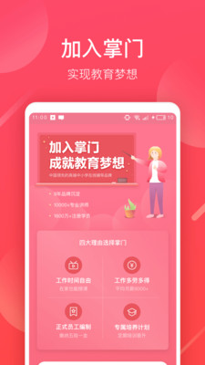 掌门好老师下载截图