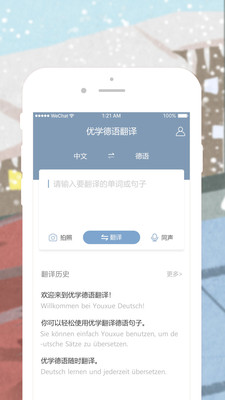 优学德语翻译app下载截图