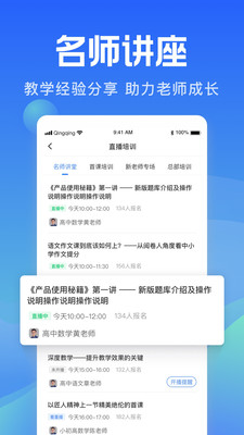 轻轻老师app下载截图