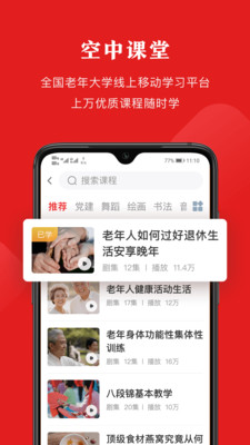 网上老年大学app下载截图