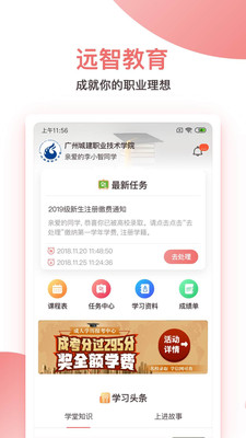 远智教育app下载截图