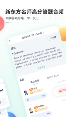 新东方托福app下载截图