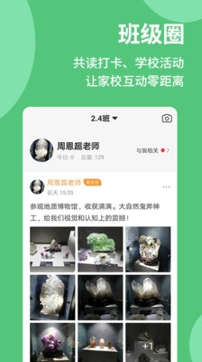 优蓓通小学教师app截图